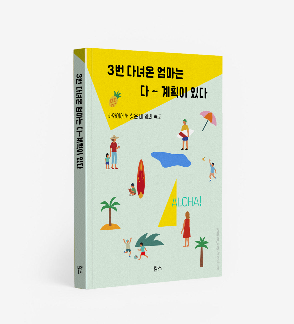 3번 다녀온 엄마는 다 계획이 있다 전자책 표지
