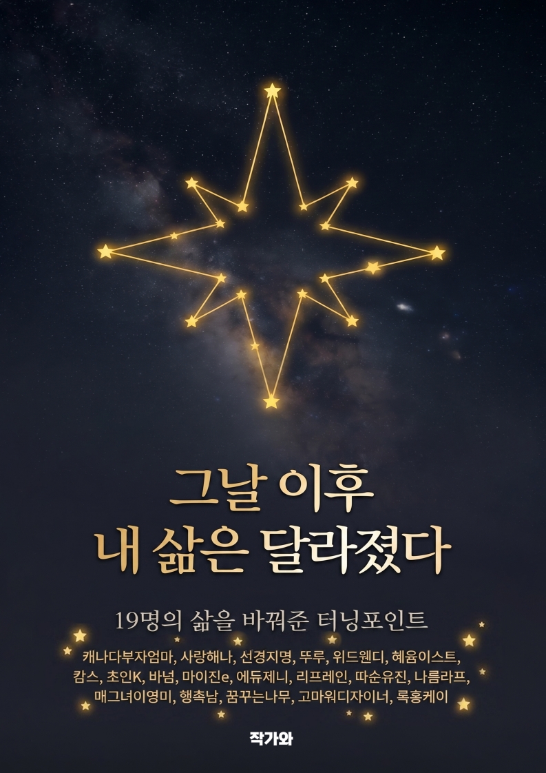 그날 이후 내 삶은 달라졌다 전자책 표지