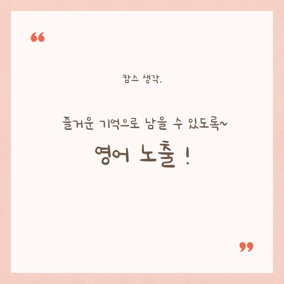 미술 놀이로 자연스럽게 영어를 만나는 아이