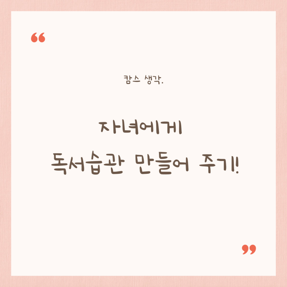 아이와 함께 책을 읽는 독서습관